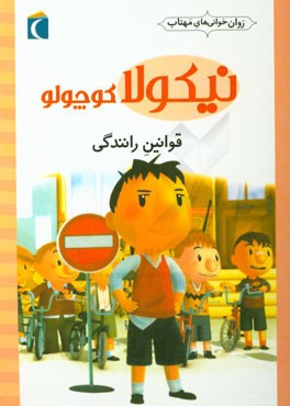 قوانین رانندگی