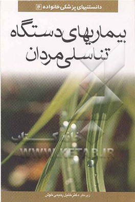 بیماری‌های تناسلی مردان