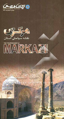 نقشه سیاحتی استان مرکزی = The tourism map of Markazi
