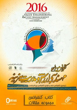 چکیده دومین کنفرانس ملی و اولین کنفرانس بین‌المللی مهندسی ارزش و مدیریت هزینه