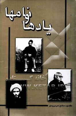 یادها و نامها