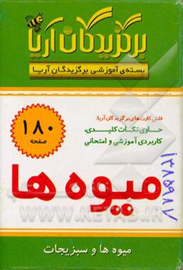 میوه و سبزیجات دوم دبستان