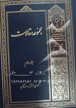 مجموعه مقالات