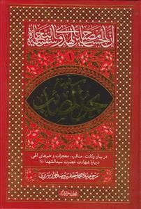 سفینه بحرالمصائب