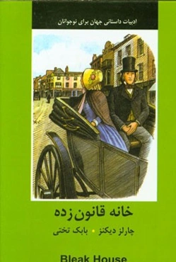 خانه قانون‌زده