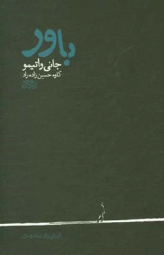 تبرئه‌شدگان