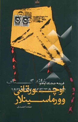 اوچورتمانی وورماسینلار