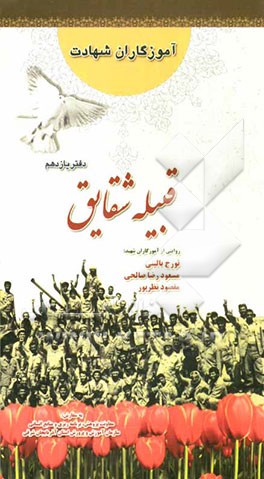 قبیله شقایق