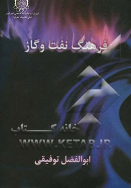 فرهنگ نفت و گاز