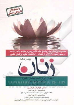 سوالات بورد و ارتقاء زنان با پاسخ تشریحی 93