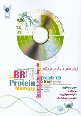 زبان صفر و یک در پروتئین