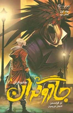 جادوگران (بخش دوم)