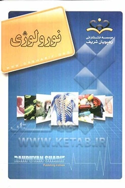 نورولوژی مرجع 90