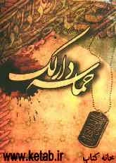 حماسه دارلک