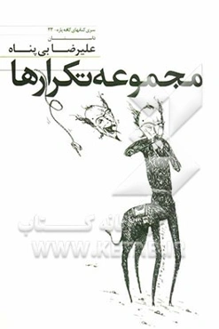 مجموعه تکرارها