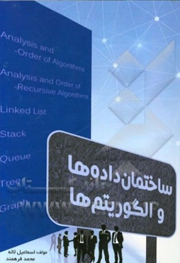 ساختمان داده‌ها