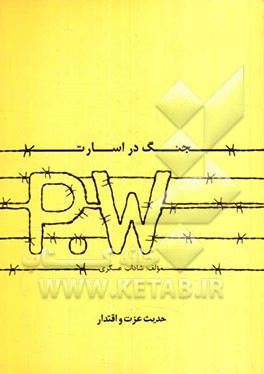 جنگ در اسارت سرگذشت آزادگان یا اسرای ایرانی