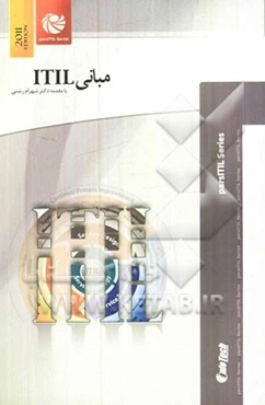 مبانی ITIL