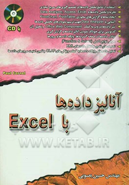 آنالیز داده‌ها با Excel