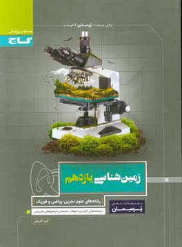 زمین‌شناسی یازدهم