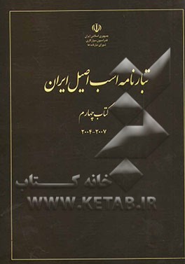 تبارنامه اسب اصیل ایران: 1386 - 1383