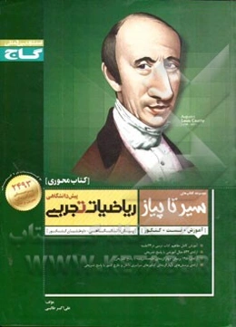 ریاضیات تجربی (پیش‌دانشگاهی)