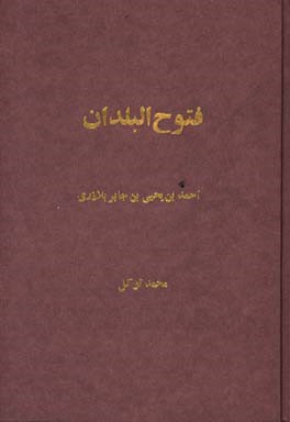 فتوح البدان