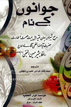 جوانون کی نام