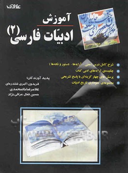 آموزش ادبیات فارسی (2