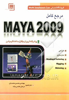 مرجع کامل مایا 2009