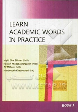 یادگیری کلمات آکادمیک به صورت کاربردی = Learn academic words in practice book 1