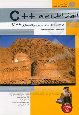 آموزش آسان و سریع زبان ++C