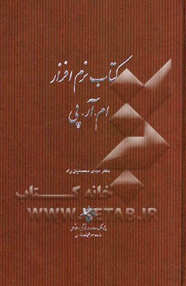 کتاب نرم‌افزار ام. آر. پی