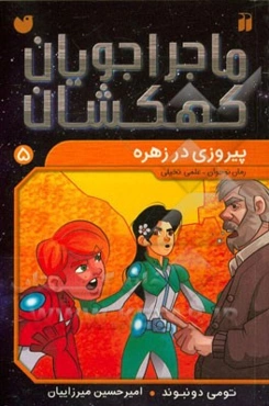 پیروزی در زهره