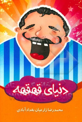 دنیای قهقهه