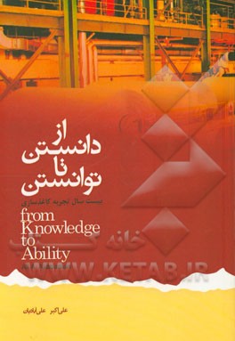 از دانستن تا توانستن: بیست سال تجربه کاغذسازی