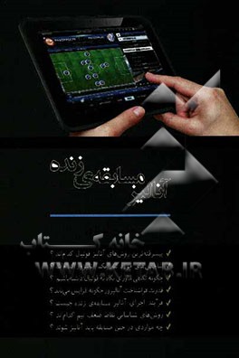 آنالیز مسابقه‌ی زنده