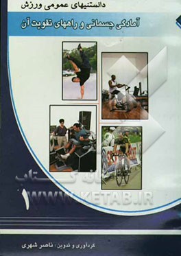 آمادگی جسمانی و روش‌های تقویت