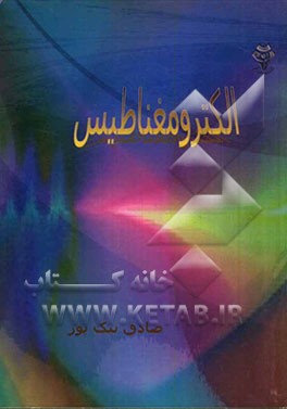 الکترومغناطیس