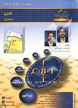 آموزش جامع: عربی کنکور (انسانی