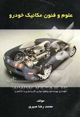 علوم و فنون مکانیک