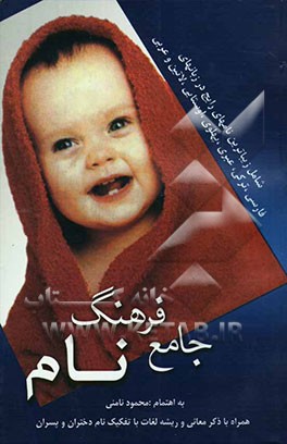 فرهنگ جامع نام