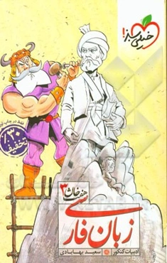 زبان فارسی (هفت خوان 3)