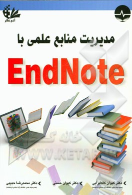 مدیریت منابع علمی با Endnote