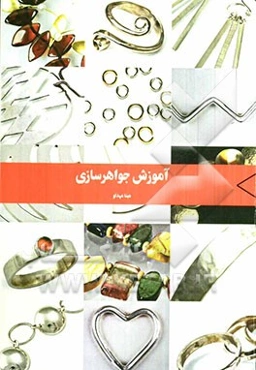 آموزش جواهرسازی