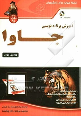 آموزش برنامه‌نویسی جاوا