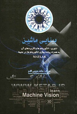 بینایی ماشین