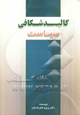 کالبدشکافی سیاست