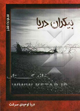 بیکران دریا