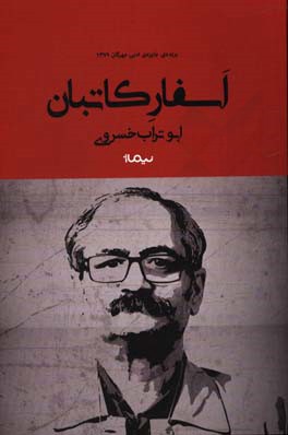 اسفار کاتبان